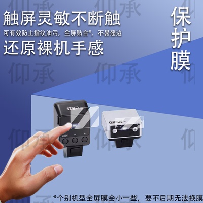 适用于神牛iT20迷你闪光灯贴膜iT22小型机顶灯保护膜单反热靴灯iT30Pro屏幕膜V480/X3钢化膜高清防刮花