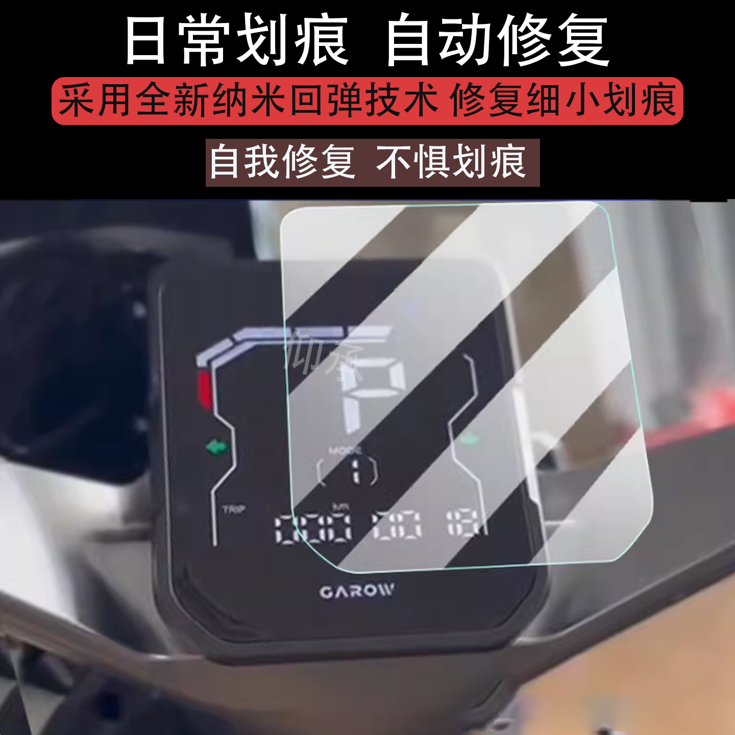 适用于金箭魔影TG12仪表膜25款摩托车魔影TG12液晶显示屏保护膜膜