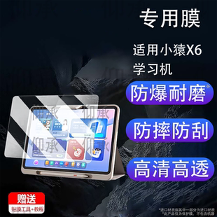 适用小猿X6学习机贴膜26款猿辅导小猿T6Pro屏幕膜12.3寸小猿X6平板镜头保护13.2寸小猿T6家教机类纸膜AR高清