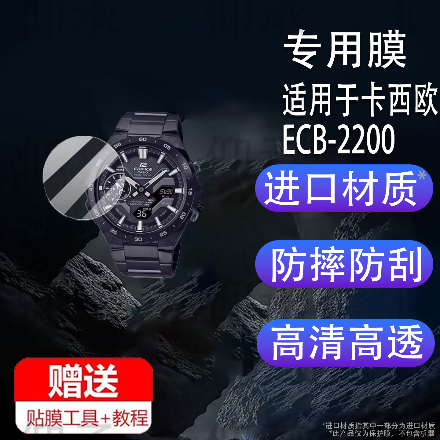 适用于卡西欧ECB-2200手表钢化膜ECB2000贴膜PRW-35智能表保护膜PRG-601腕表膜PRW-3100玻璃镜片配件防刮