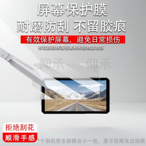 适用突破者M2ProMax贴膜M12MaxM2M3M201M202M203钢化膜6.1寸记录仪M301M302M303M12S导航M8保护贴膜