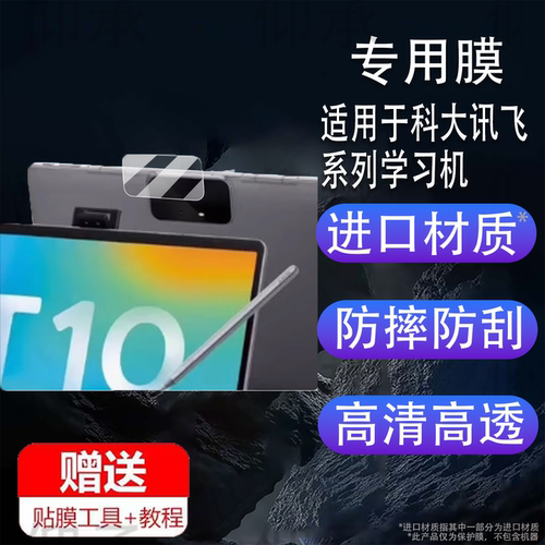 适用于科大讯飞T20 Pro镜头膜T10/T10X/T30摄像头贴膜X3Pro学习机钢化膜C10/C10S/S30平板后膜电脑保护膜护眼