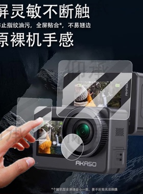 适用于AKASO Brave7运动相机贴膜Action Camera屏幕保护膜摄像全景镜头膜2.0寸摄像头配件骑行车记录仪非钢化