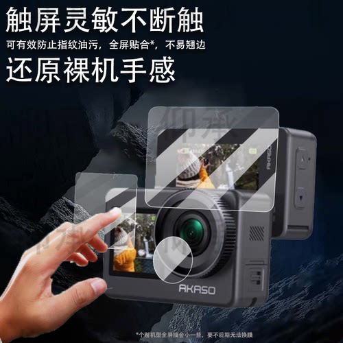 适用于AKASO Brave7运动相机贴膜Action Camera屏幕保护膜摄像全景镜头膜2.0寸摄像头配件骑行车记录仪非钢化