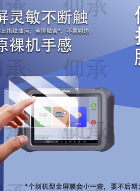 适用于朗仁XM检测仪贴膜朗仁D9新能源E2/e2s/E2pro汽车诊断仪PS90MAX/MI808im/D8保护ps90ev/P901非钢化