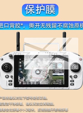 适用于云卓G20遥控器贴膜SKYDROID云卓G30遥控器保护膜7寸10寸30KM图传无人机行业版屏幕非钢化膜AR防刮蓝光