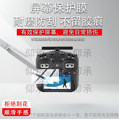 适用RadioMaster TX16S MK3 MAX遥控器贴膜MK3穿越机tx15max保护膜黑羊TX16S MK2无人机TX12航模遥控非钢化膜