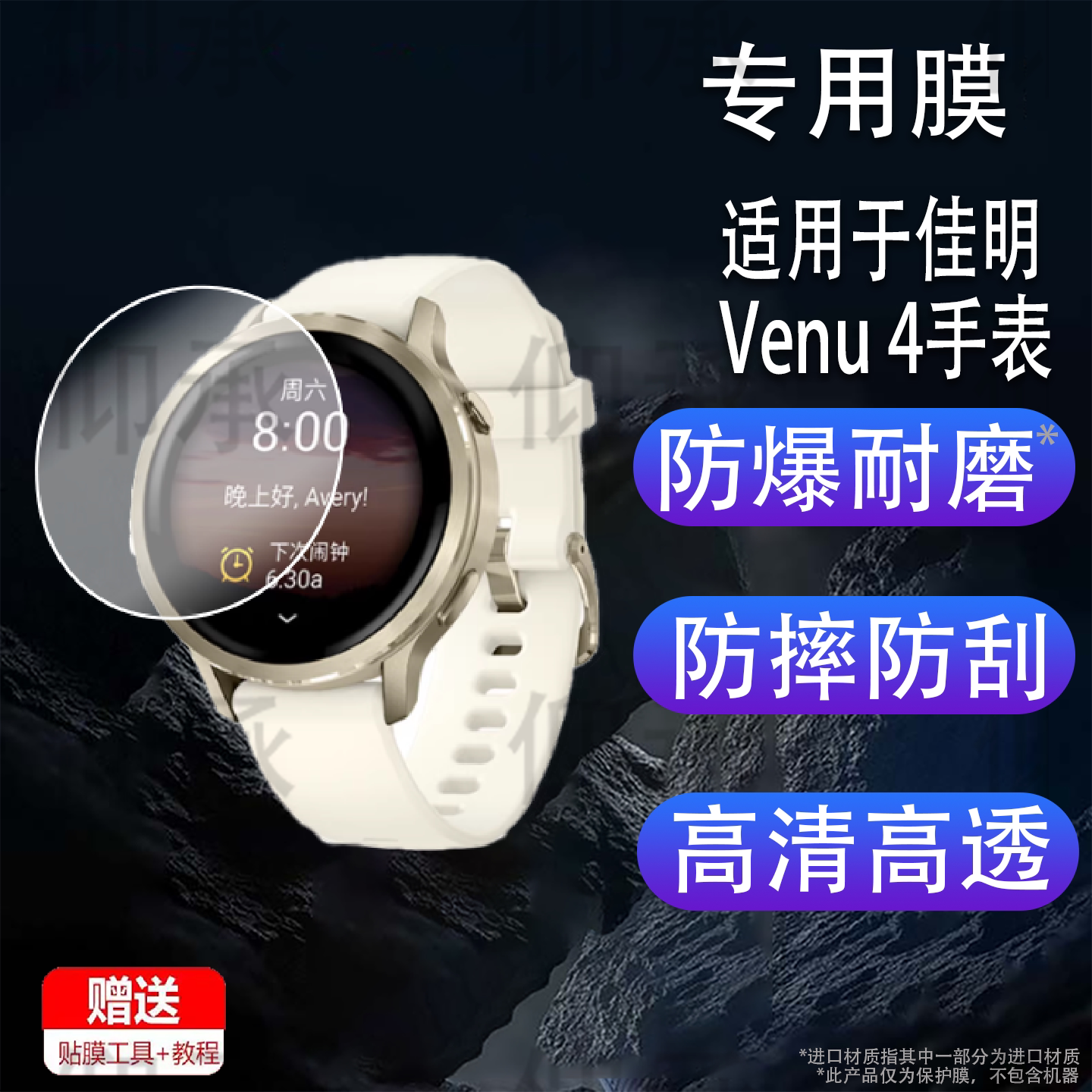适用于佳明Venu 4手表33S高清防刮防尘塞壳贴膜智能运动手表佳明Venu 4S屏幕膜佳明Venu44S保护膜非钢化膜