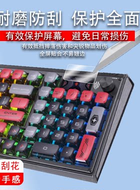 适用于努比亚红魔键盘1S贴膜努比亚GK001S电竞机械键盘屏幕膜红魔1s无线客制化键盘小窗屏膜1s热插拔非钢化膜