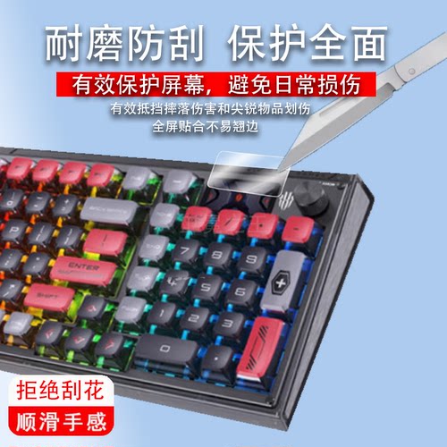 适用于努比亚红魔键盘1S贴膜努比亚GK001S电竞机械键盘屏幕膜红魔1s无线客制化键盘小窗屏膜1s热插拔非钢化膜
