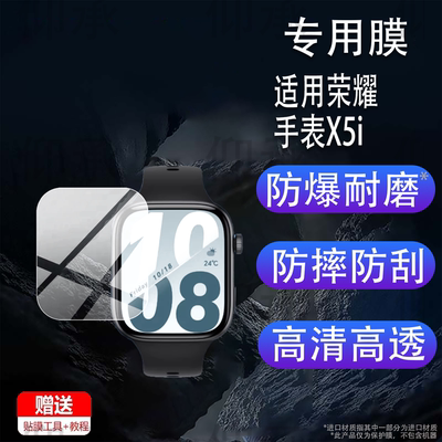 适用荣耀手表X5i贴膜荣耀X5i保护膜荣耀x5i手表屏幕膜新款X5i标准版智能运动手环非钢化膜1.97英寸水凝膜防刮