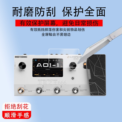 AmperoII效果器贴膜防刮花