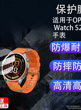 适用于OPPO Watch S2手表钢化膜智能手表Watch S2保护膜OWW261屏幕膜s2手表膜OPPOS2二代护眼防刮花