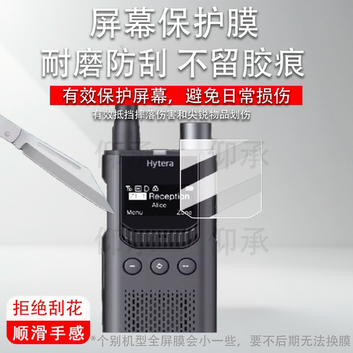 适用海能达S1pro贴膜PNC360数字对讲机保护膜PD780对频手台屏幕膜户外车队DMR非钢化高清防刮花膜