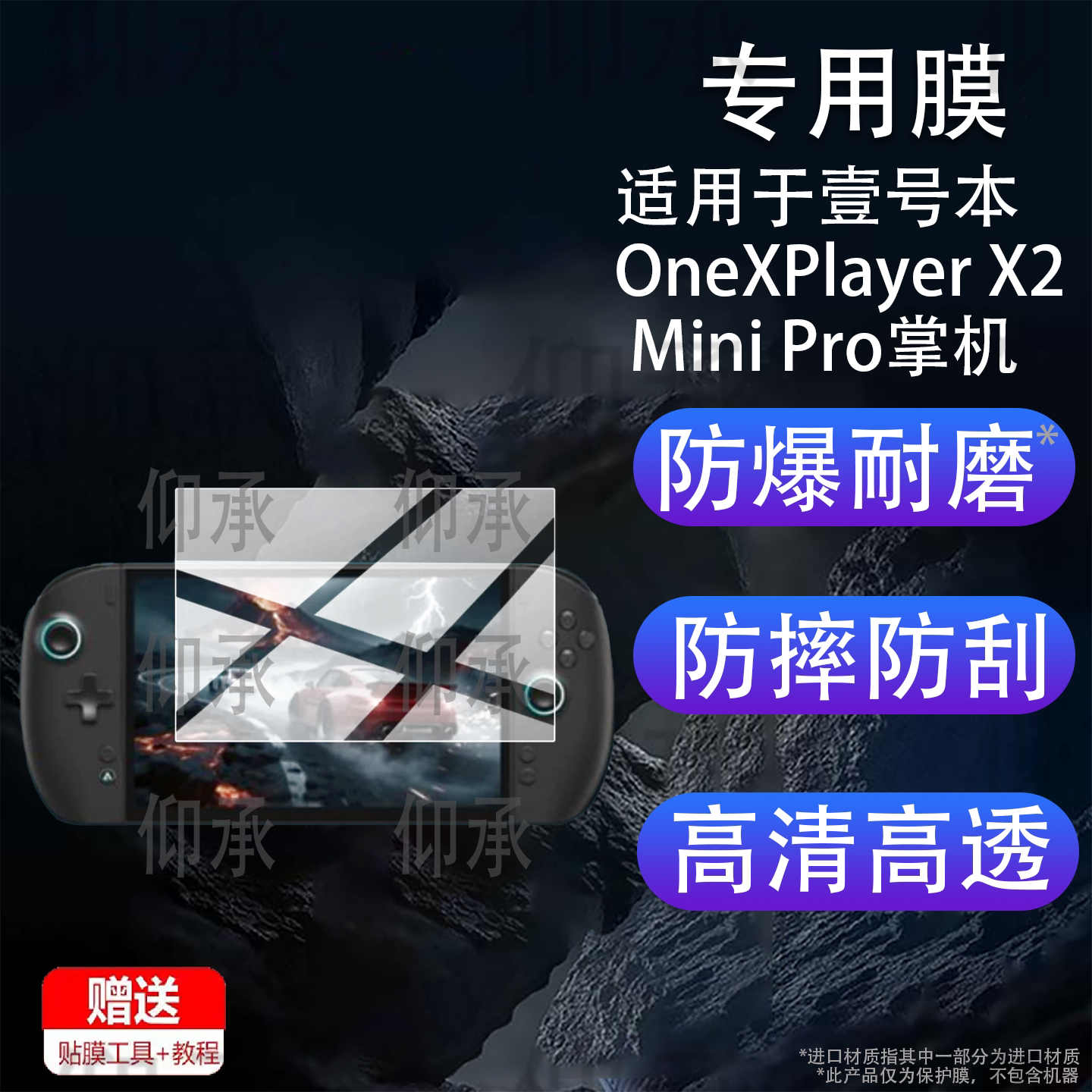 适用于壹号本OneXPlayer X2 Mini Pro掌机贴膜8.8寸游戏机保护膜壹号本X2MiniPro屏幕非钢化膜2026新品AR防刮图片