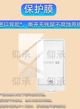 适用于M5stack paper S3墨水屏贴膜M5stack电子墨水屏保护膜PAPER S3可触控4.7开发板屏幕AR防刮配件非钢化膜