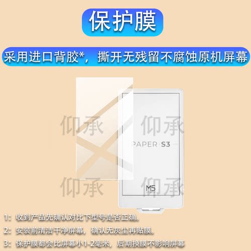 适用M5stack paper S3墨水屏贴膜M5stack电子墨水屏保护膜PAPER S3可触控4.7开发板屏幕AR防刮配件非钢化膜