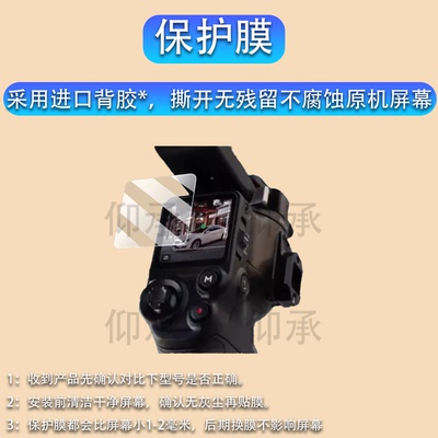 适用于DJI大疆RS5稳定器钢化膜rs4/4pro贴膜RS4mini/RS3mini/RS3保护膜RS5五代如影手持云台屏幕膜RS2防刮花