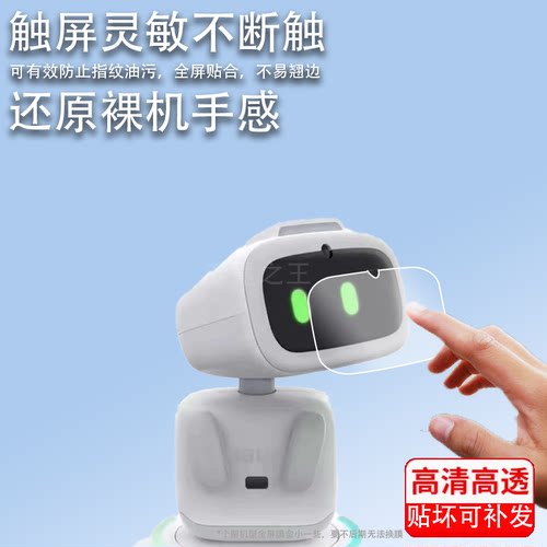 适用于aibi口袋机器人贴膜艾比宠物保护膜aibiaibitE3r爱比机器人屏幕膜AI智能GPT带摄像非钢化膜emo防刮高清