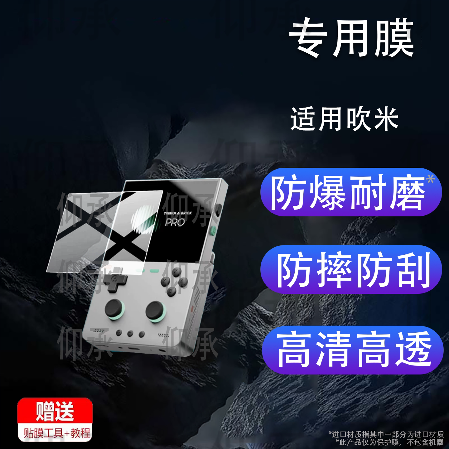 适用吹米TRIMUI Brick Hammer Pro U掌机贴膜TRIMUI Brick Pro游戏掌机保护膜3.95寸屏幕膜4英寸2026非钢化膜图片