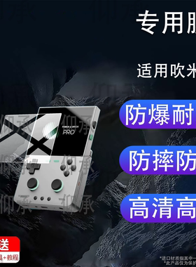 适用吹米TRIMUI Brick Hammer Pro U掌机贴膜TRIMUI Brick Pro游戏掌机保护膜3.95寸屏幕膜4英寸2026非钢化膜