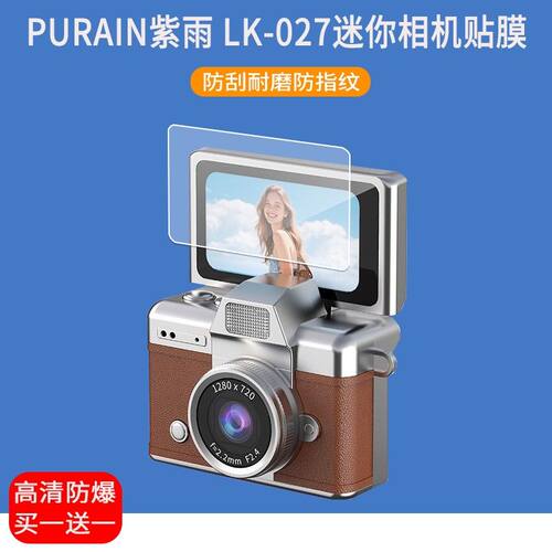适用于PURAIN紫雨相机贴膜1.5英寸LK-027迷你照相机屏幕保护膜非钢化膜