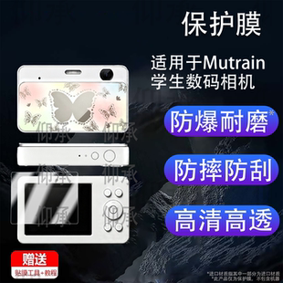 适用于Mutrain学生数码相机屏幕膜X10贴膜学习机x10纳米防爆膜高清卡片机ccd膜摄像非钢化膜