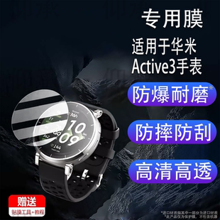 适用于华米Active3手表钢化膜Active3蓝宝石版Amazfit跃我Active Edge屏幕膜华米Active2保护膜Active防刮花