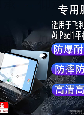适用飞利浦Ai Pad1平板贴膜Ai Pad2屏幕膜10.1寸电脑X7206学习机PAD1保护膜X7306教辅学练机非钢化膜AR防刮