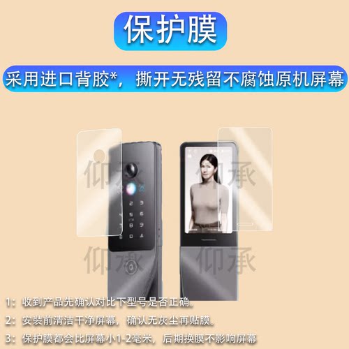 适用于鹿客V6Max智能门锁贴膜V5Max保护膜S6Ultra掌静脉X9P7ProV5AirV5Max屏幕V40V5ProX 非钢化S5 Max防刮
