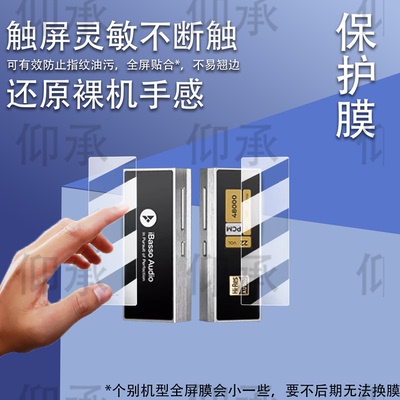 适用艾巴索DC04Ultra解码耳放贴膜Nunchaku屏幕膜DC-Elite便携小尾巴DC07Pro非钢化DX260MK2高清DX340防刮