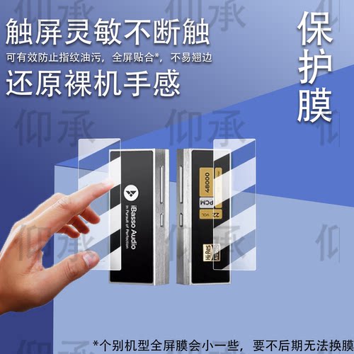 适用艾巴索DC04Ultra解码耳放贴膜Nunchaku屏幕膜DC-Elite便携小尾巴DC07Pro非钢化DX260MK2高清DX340防刮