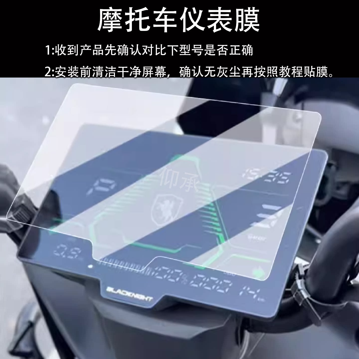 适用于黑骑士M10仪表膜电动车新款黑骑士M10液晶仪表盘贴膜电摩m10屏幕保护膜非钢化膜改装配件防水贴纸图片