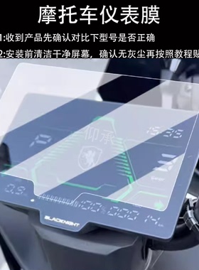 适用于黑骑士M10仪表膜电动车新款黑骑士M10液晶仪表盘贴膜电摩m10屏幕保护膜非钢化膜改装配件防水贴纸