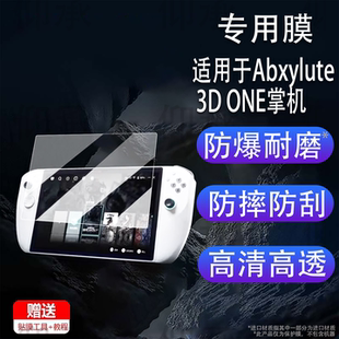 适用Abxylute 3D ONE掌机贴膜10.95英寸屏幕膜裸眼3D游戏机保护膜Abxylute3DOne非钢化AR增透防刮花