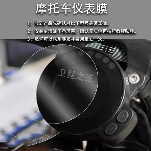适用于奔达灰石250仪表钢化膜摩托车灰石250液晶仪表盘贴膜