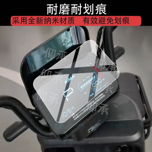 适用爱玛F20电动车仪表膜爱玛f20屏幕保护膜2026款F20液晶贴膜f20动力碟刹版显示表盘非钢化电瓶改装配件防刮