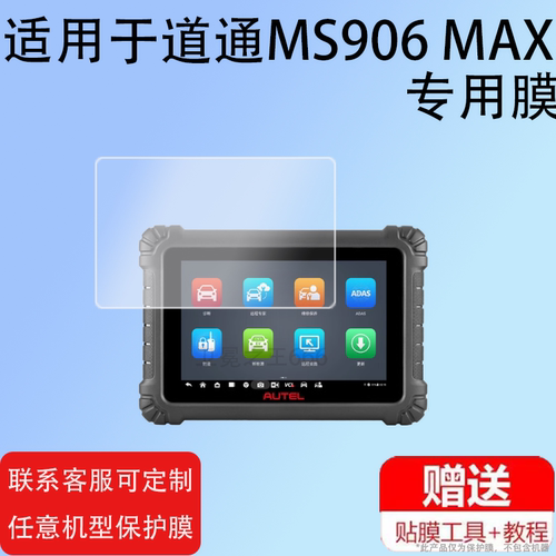 MS909C钢化膜贴膜MS908CV