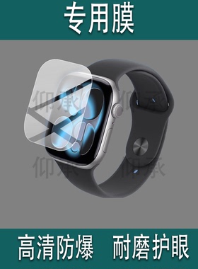 适用于Apple苹果Watch S11运动智能手表贴膜iwatchS11SE3S10S4S5S6SE2S987保护膜Series非钢化屏幕