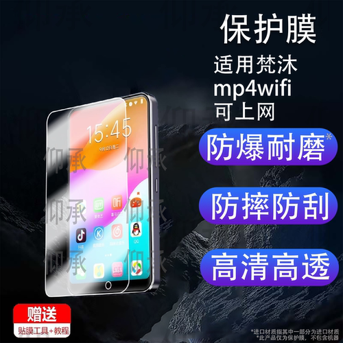 适用梵沐mp4wifi可上网随身听型号梵沐PF31WiFi屏幕贴膜高清防刮型号梵沐pf31wifi学习版全屏防爆护眼水凝软