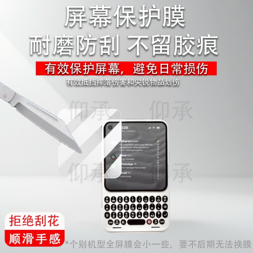 适用于Clicks Communicator手机贴膜4.03寸全键盘手机屏幕膜非钢化膜新款Clicks智能手机保护膜AR高清防刮花