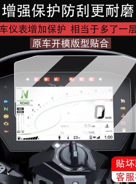 适用于川崎Ninja H2 SX SE仪表膜摩托车24款Versys650液晶仪表盘保护膜NinjaH2 SXSE屏幕保护膜非钢化膜配件