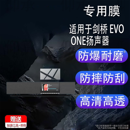 适用于剑桥 EVO ONE扬声器贴膜Cambridge Audio多功能无线流媒体音箱保护膜EvoOne播放器屏幕非钢化膜防刮