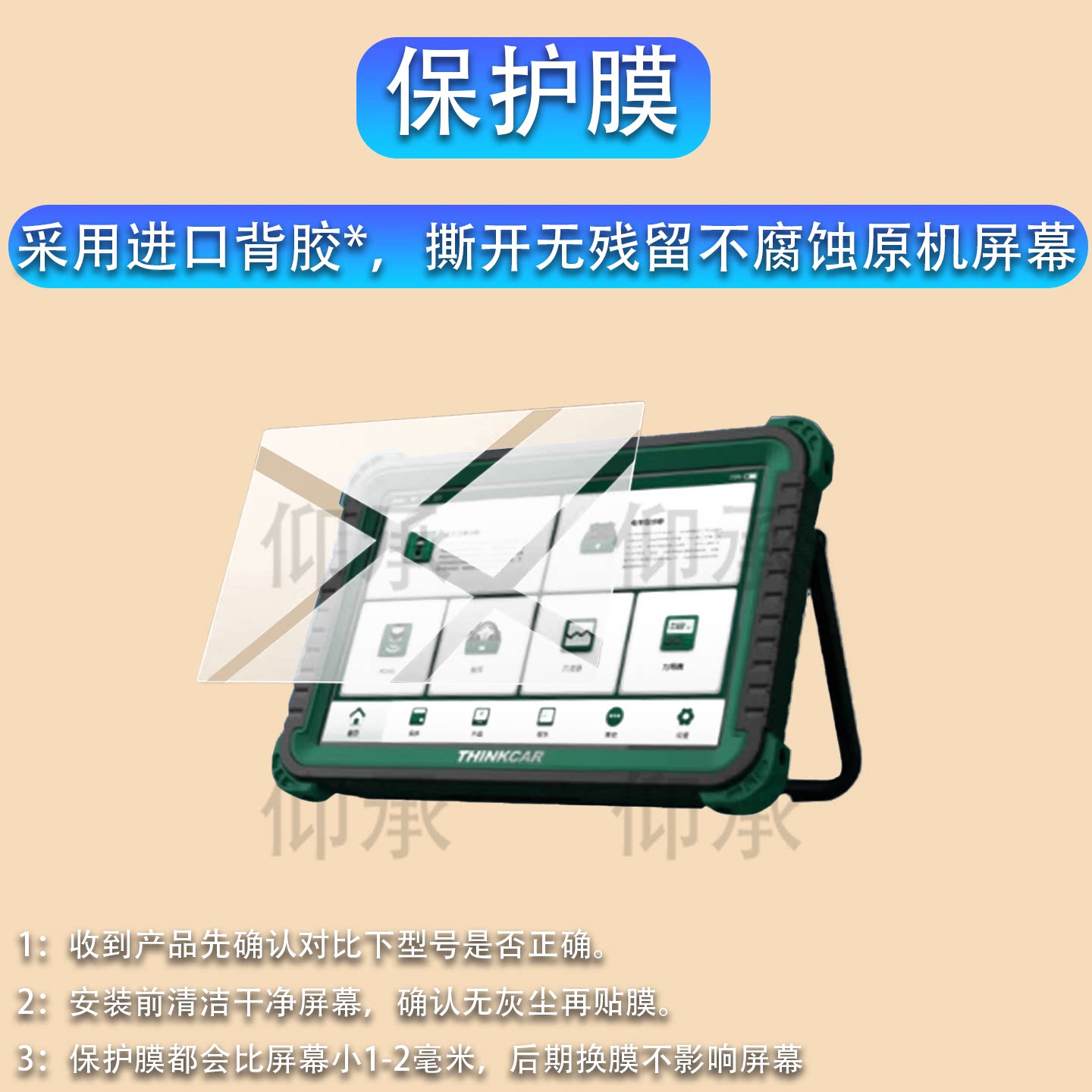 适用星卡CEEVD汽车故障检测诊断仪贴膜THINKCARX431OBD新能源电脑10.1寸保护膜CE EVD PRO解码器屏幕非钢化膜