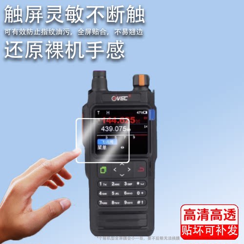 适用于威诺VR-N76对讲机贴膜户外手台机N75屏幕膜全网通手持机N76保护膜非钢化膜AR高清蓝光护眼防爆防刮花