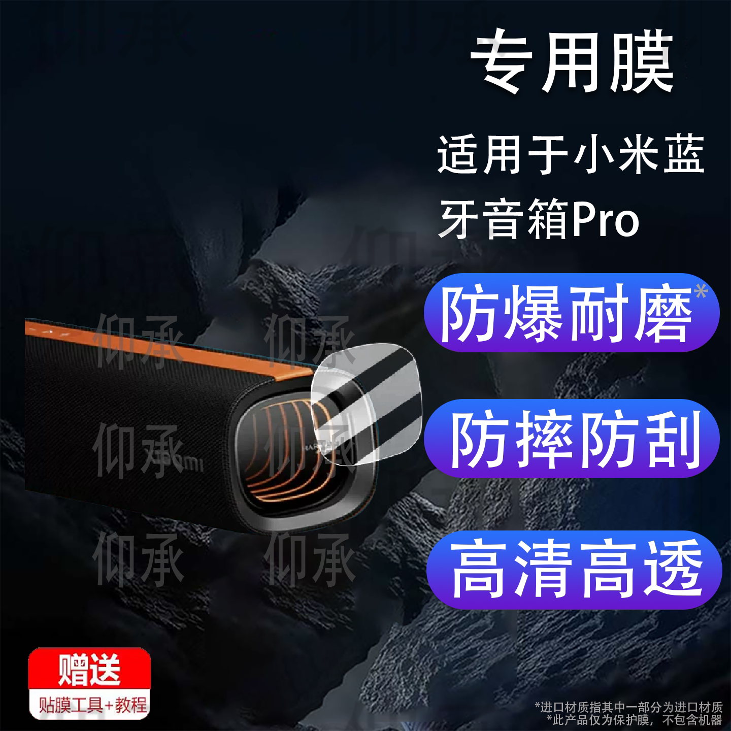 适用于小米蓝牙音箱Pro贴膜MDZ-39-DB便携式桌面音响保护膜适用于小米Pro无线音响屏幕膜非钢化膜高清防刮花图片
