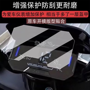 配件防水贴纸 适用于赛鸽黑武士猛禽T680仪表膜电动车T280液晶仪表盘贴膜t680屏幕保护膜非钢化膜改装