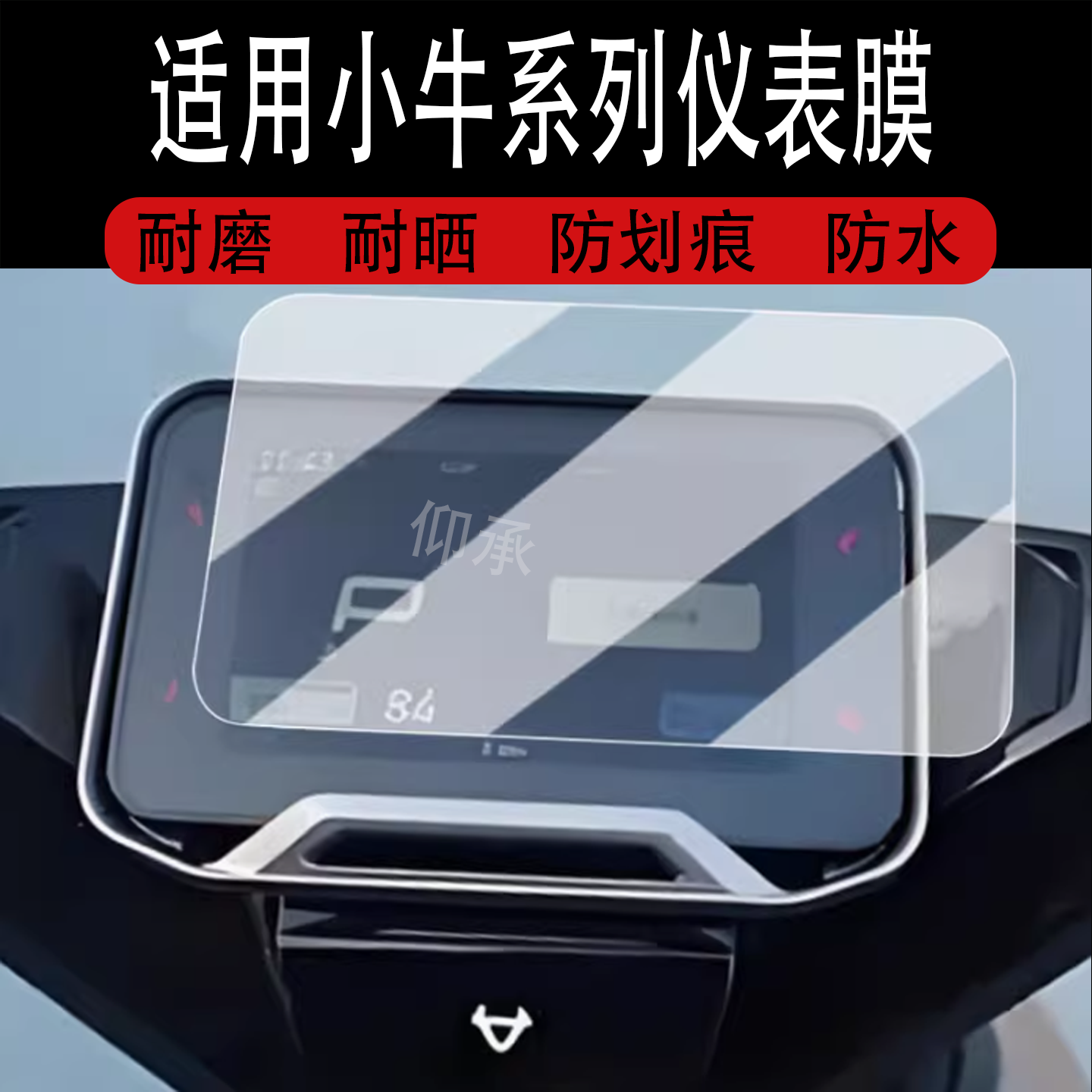 适用于小牛NS仪表钢化膜电动车NSTCiti仪表罩NLTNXLNXT保护膜5寸4.3寸屏幕壳膜NST Sport旋钮改装配件ns