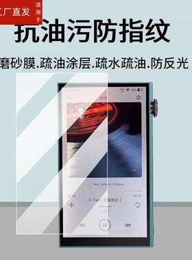 适用艾巴索DX180播放器贴膜dx170/DC04保护膜DC04pro屏幕膜HIFI蓝牙学习机非钢化膜5寸iBasso小尾巴无损防刮