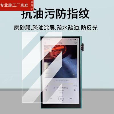 适用艾巴索DX180播放器贴膜dx170/DC04保护膜DC04pro屏幕膜HIFI蓝牙学习机非钢化膜5寸iBasso小尾巴无损防刮
